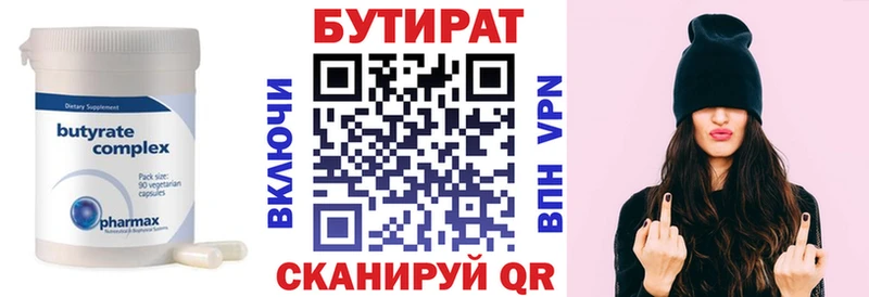 Бутират BDO Усолье